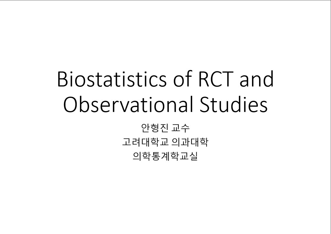 2017년 KCGP 워크샵 [임상연구의 설계와 분석의 실제] 자료 3